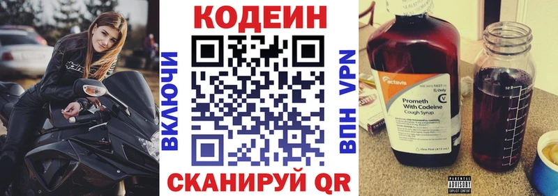 Кодеин Purple Drank  Купить  Лабытнанги 